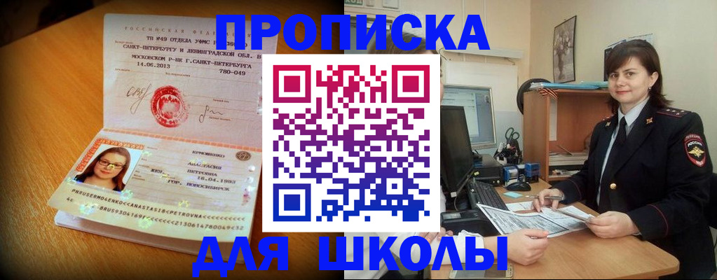 прописка в квартире в Краснознаменске