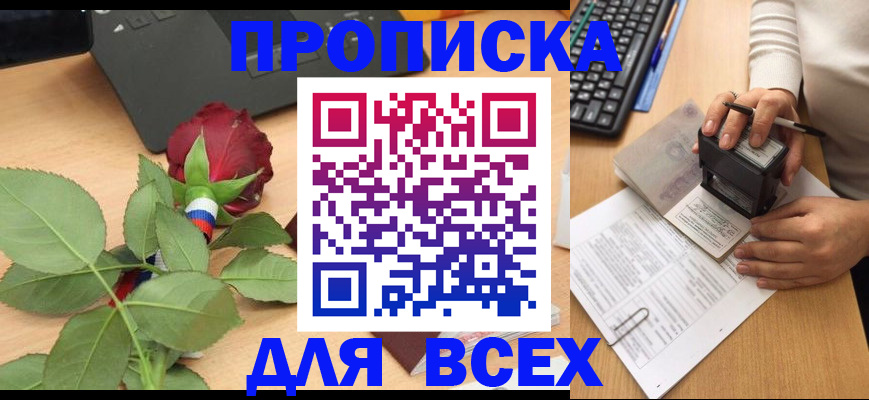 прописка для военкомата в Краснознаменске