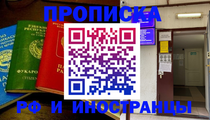 временная регистрация купить в Краснознаменске