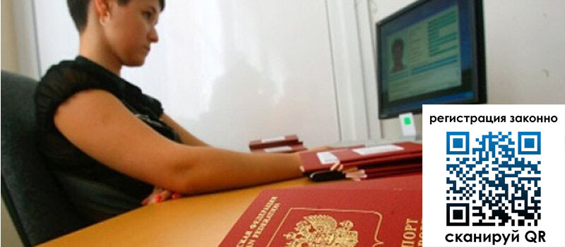 Временная регистрация в Краснознаменске